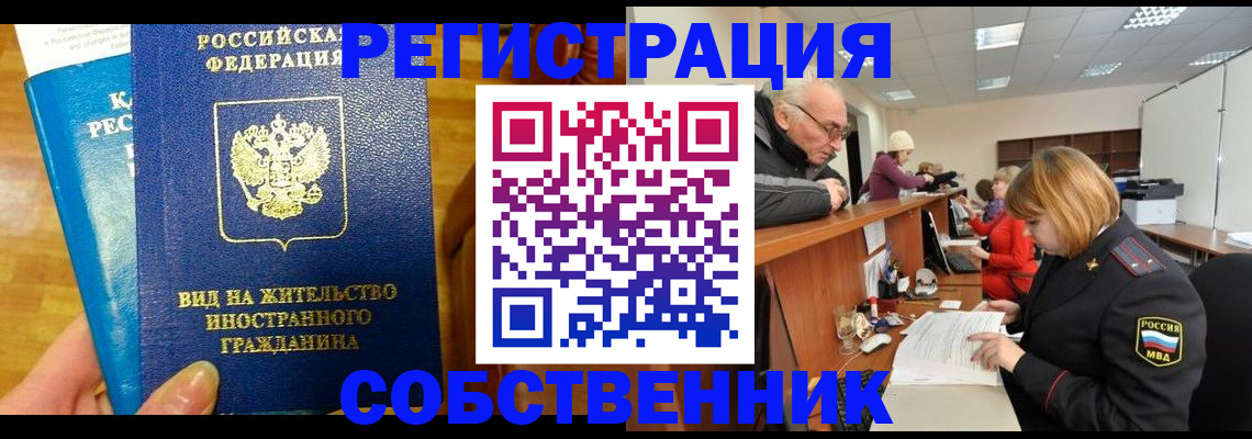 временная регистрация купить в Юрюзани