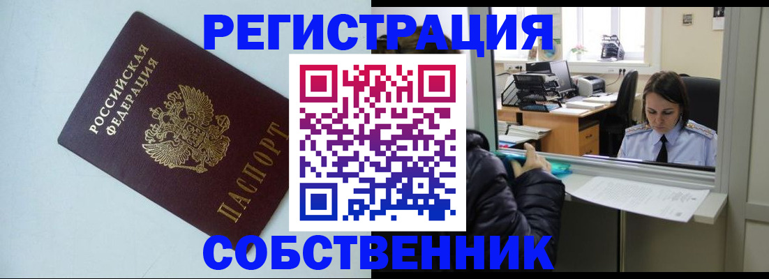временная регистрация в Юрюзани