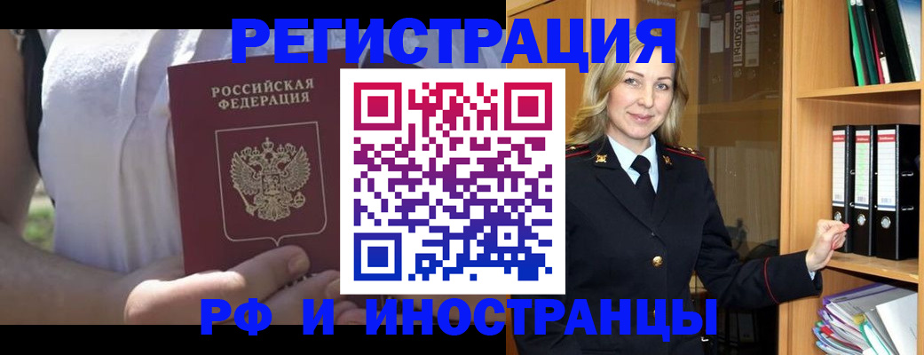 прописка гарантия в Юрюзани
