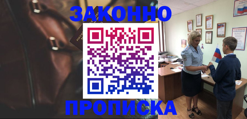 прописка от собственника в Юрюзани