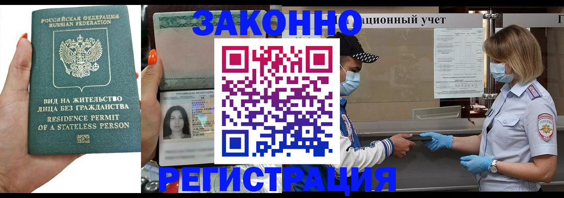 временная регистрация для школы в Юрюзани