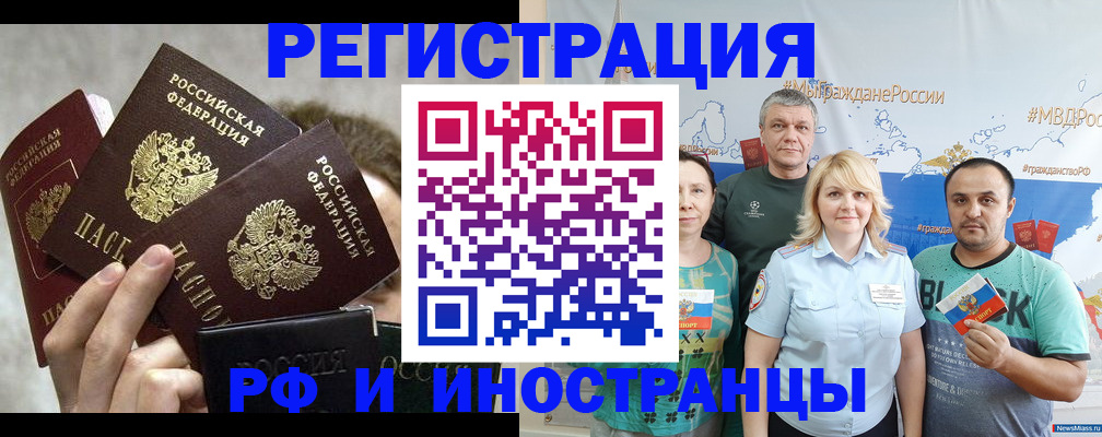 временная прописка в Юрюзани