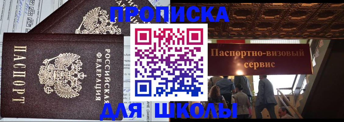 временная прописка в Юрюзани